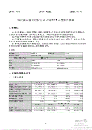 南国置业：报告摘要.ppt