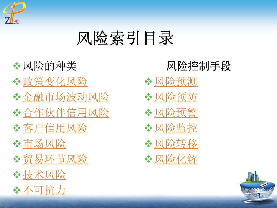 商用车金融服务风险控制管理体系.ppt_第3页