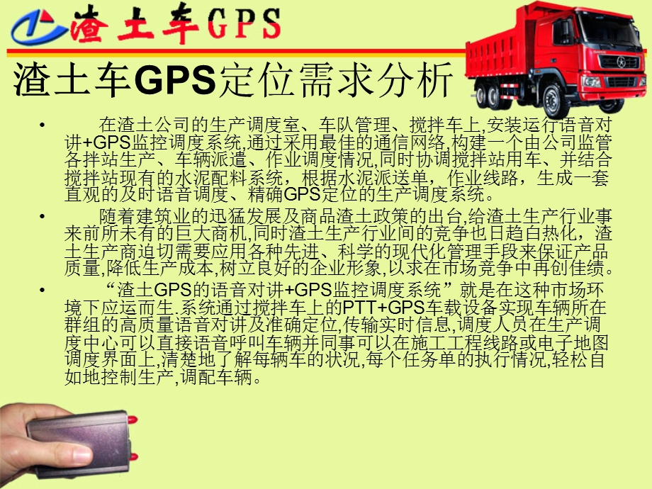 渣土车GPS定位需求分析.ppt_第2页