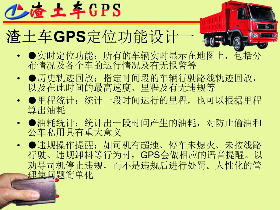 渣土车GPS定位需求分析.ppt_第3页