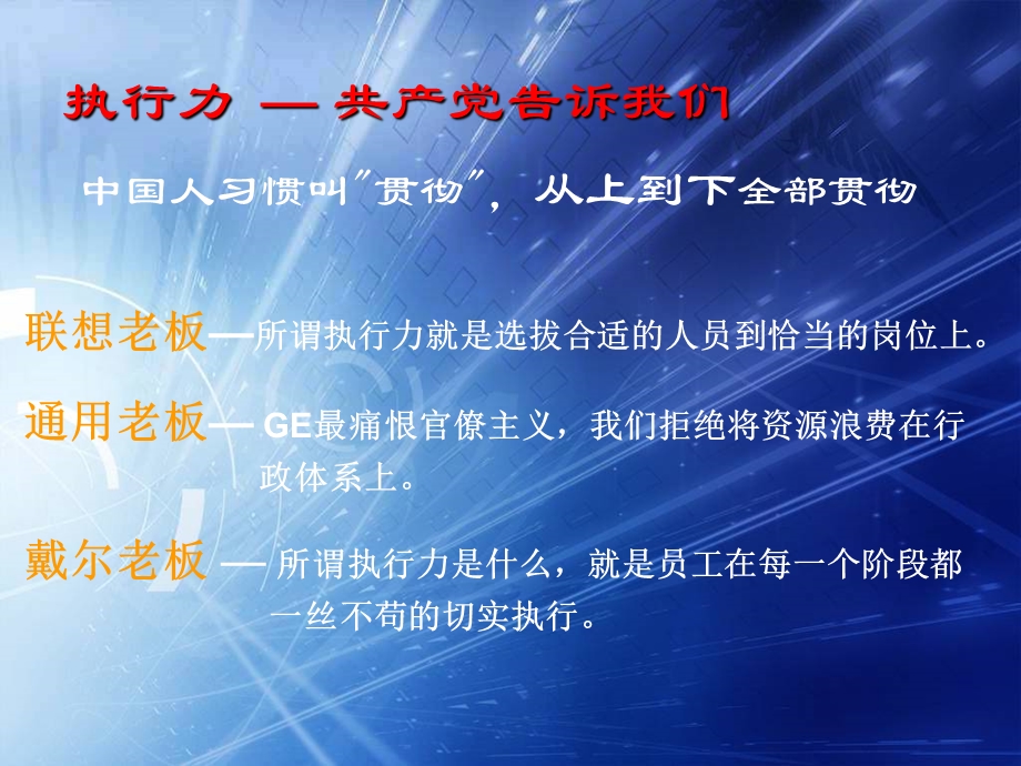 执行力与责任心培训课程(PPT35).ppt_第3页