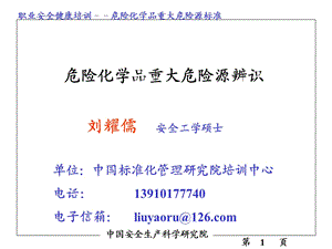 1094415456危险化学品重大危险源辨识.ppt