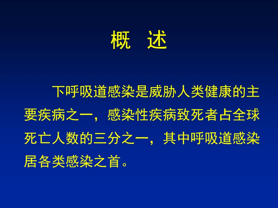 下呼吸道感染病原学.ppt_第2页