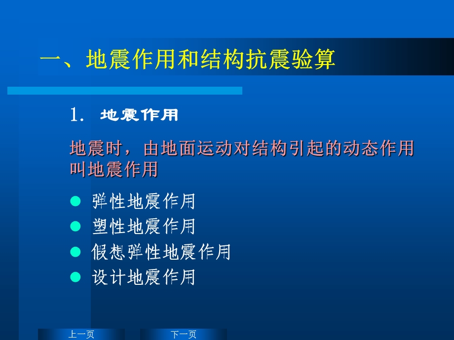 反应谱及其工程应用培训讲座PPT.ppt_第2页