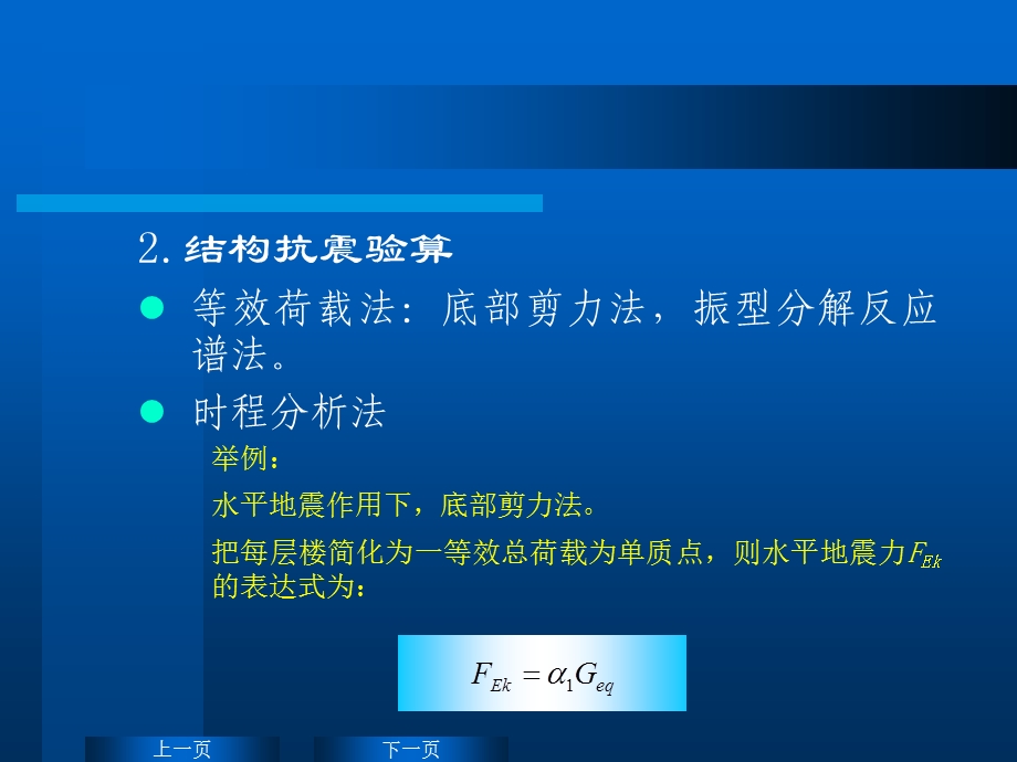 反应谱及其工程应用培训讲座PPT.ppt_第3页