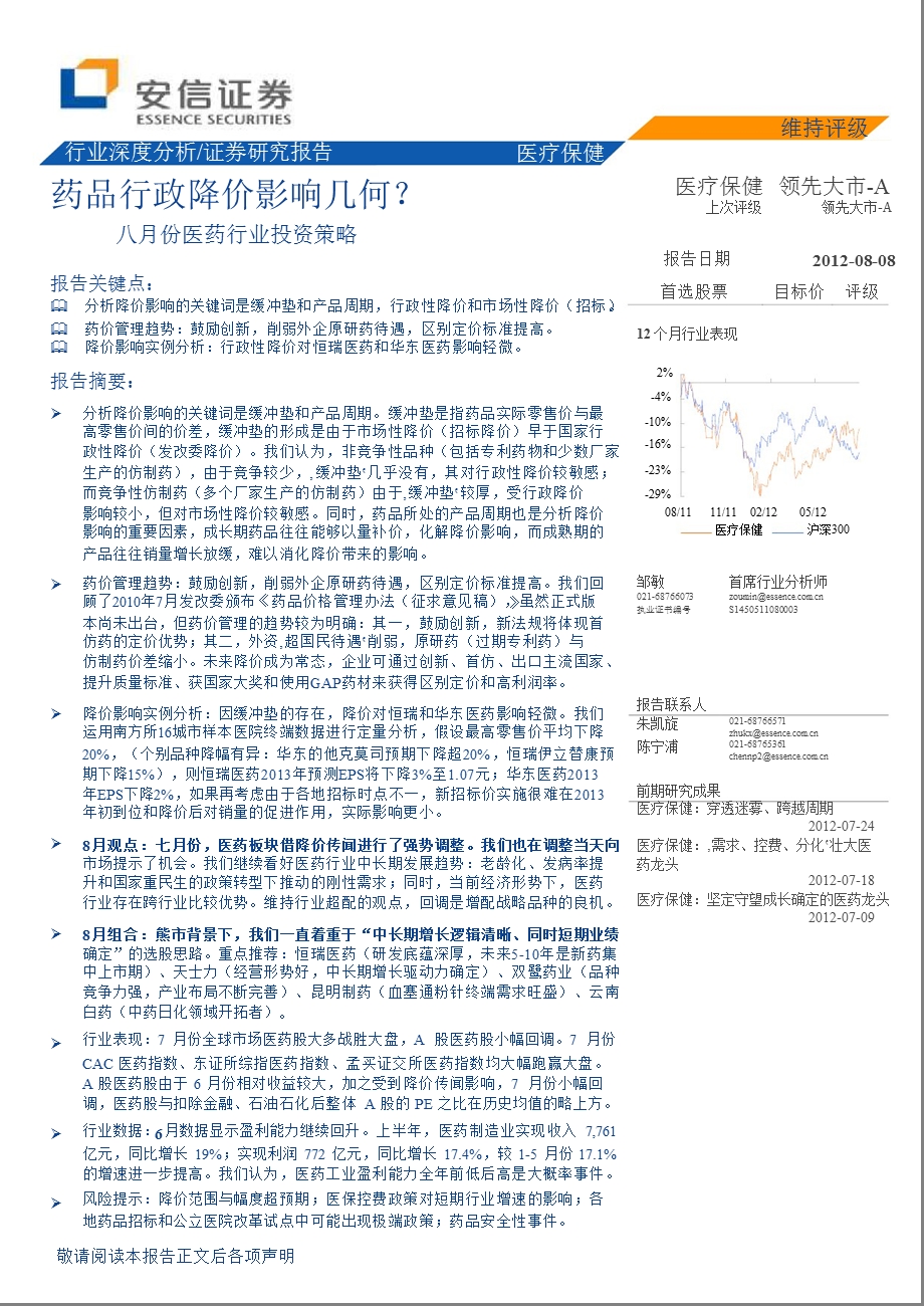 医疗保健：药品行政降价影响几何0809.ppt_第1页