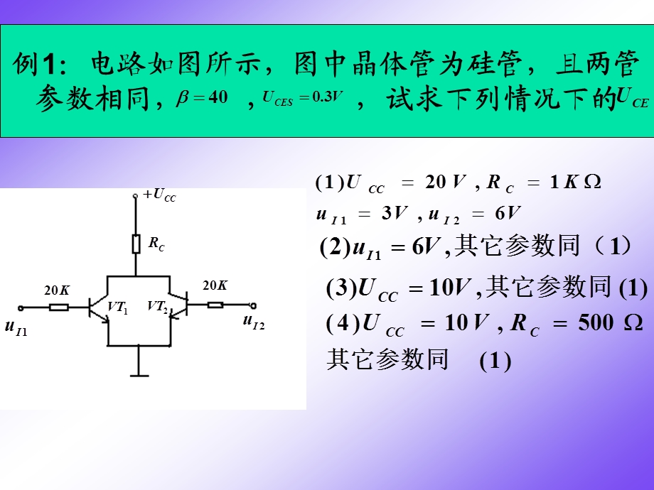 西安电子科技大学低频电子线路第23章习题课.ppt_第1页