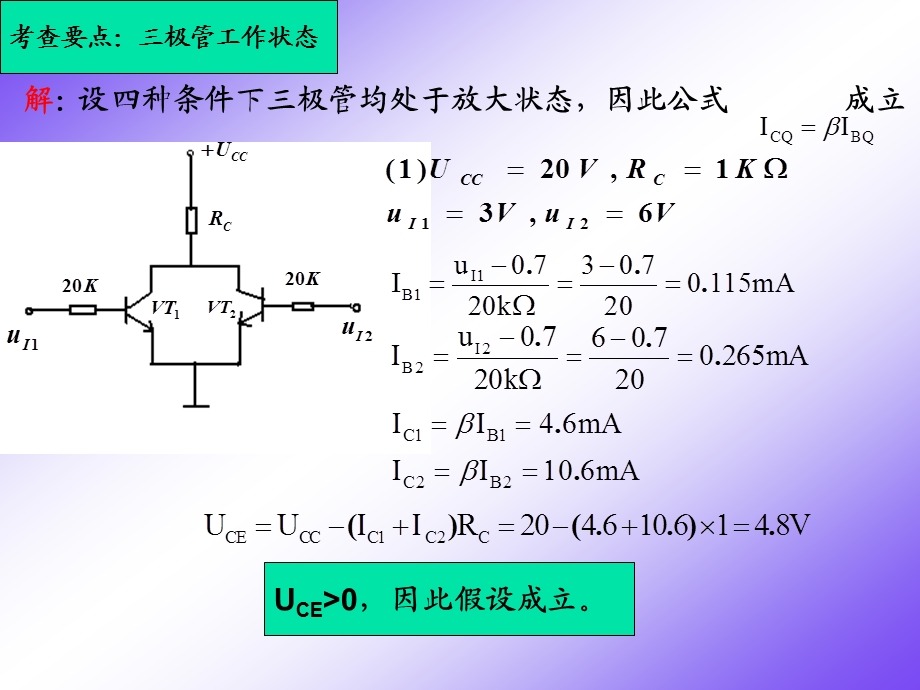 西安电子科技大学低频电子线路第23章习题课.ppt_第2页