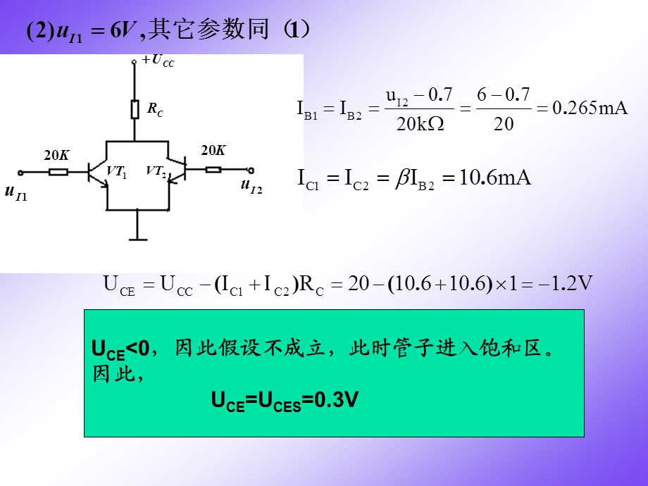 西安电子科技大学低频电子线路第23章习题课.ppt_第3页