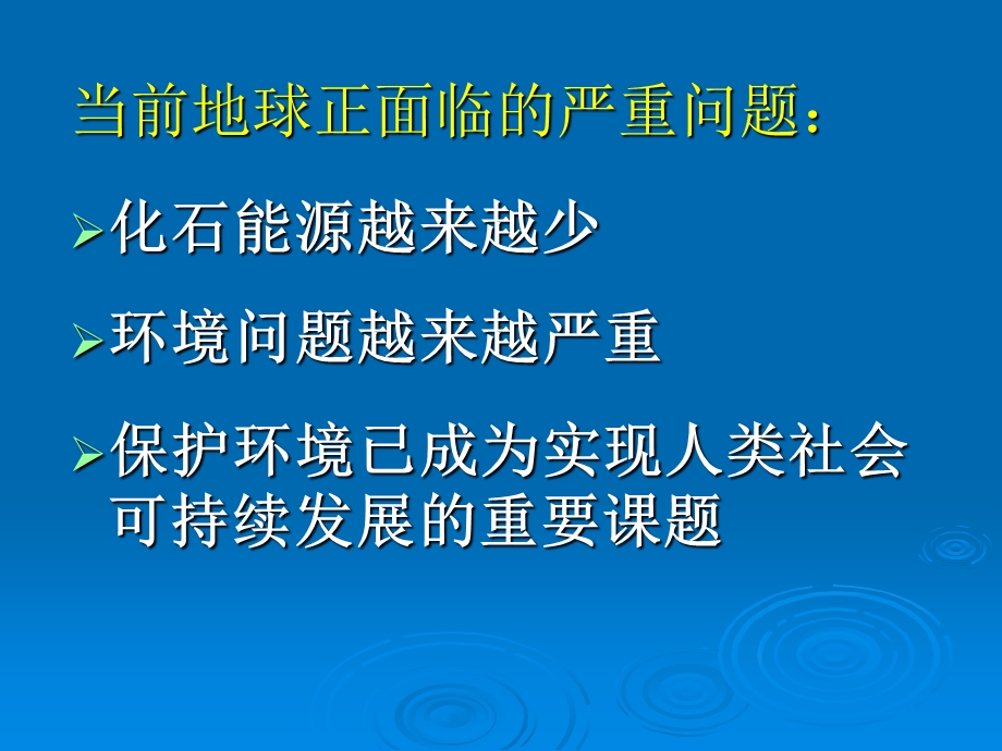 资源综合利用 环境保护.ppt.ppt_第2页