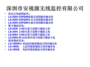 无线监控方案.ppt