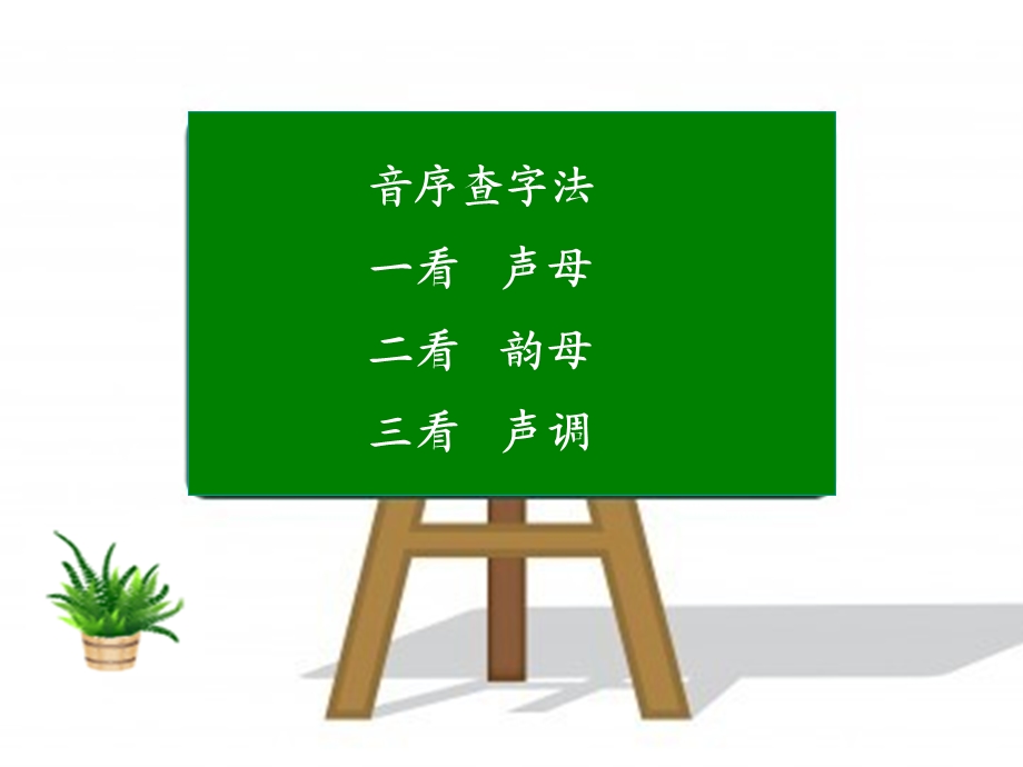 如何查字典.ppt_第3页