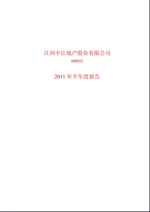 600053中江地产半报.ppt