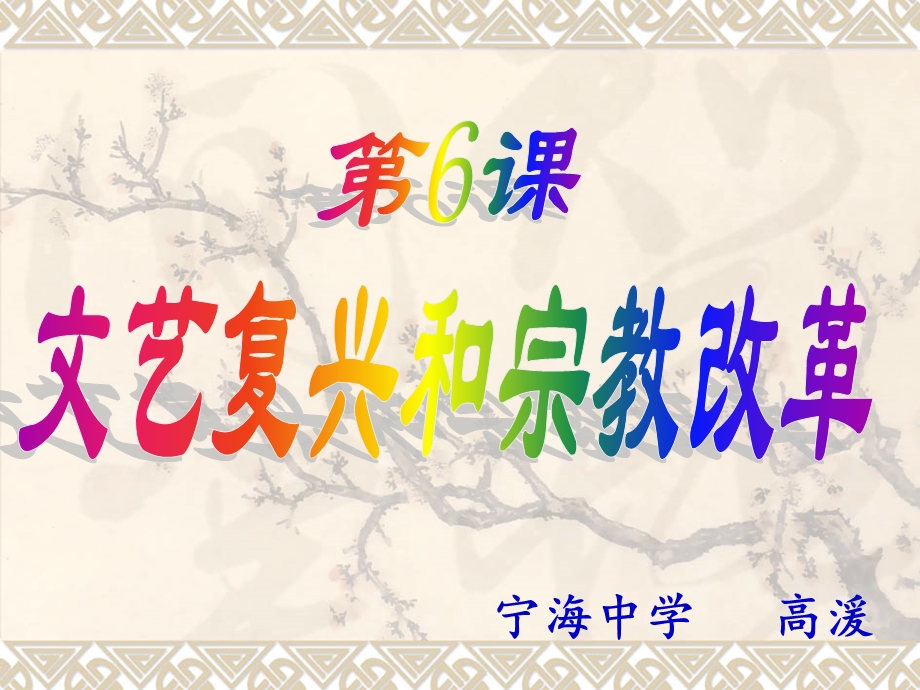 人教版高中历史必修3《文艺复兴和宗教改革》教学课件.ppt_第3页