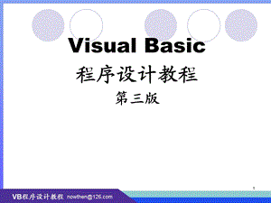 Visual Basic程序设计教程（第三版） .ppt