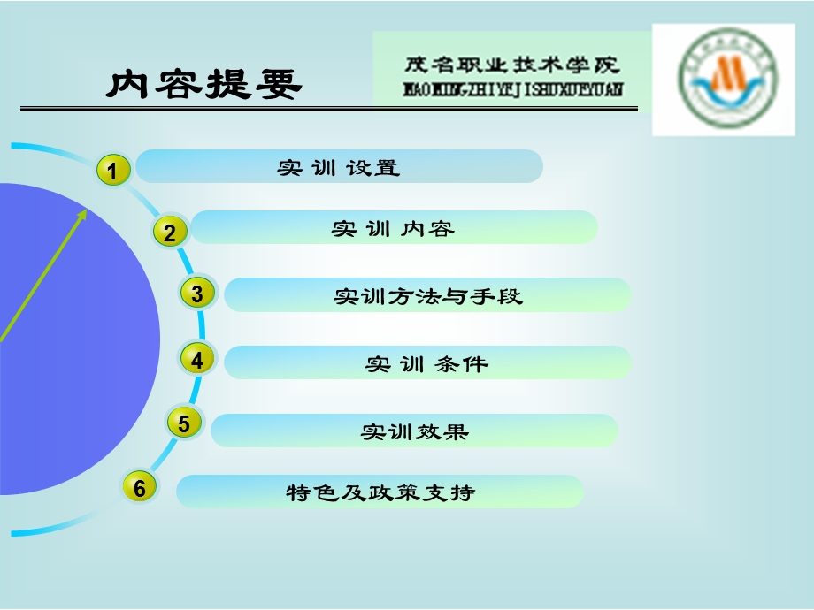 金属工艺学实训 说课PPT.ppt_第2页