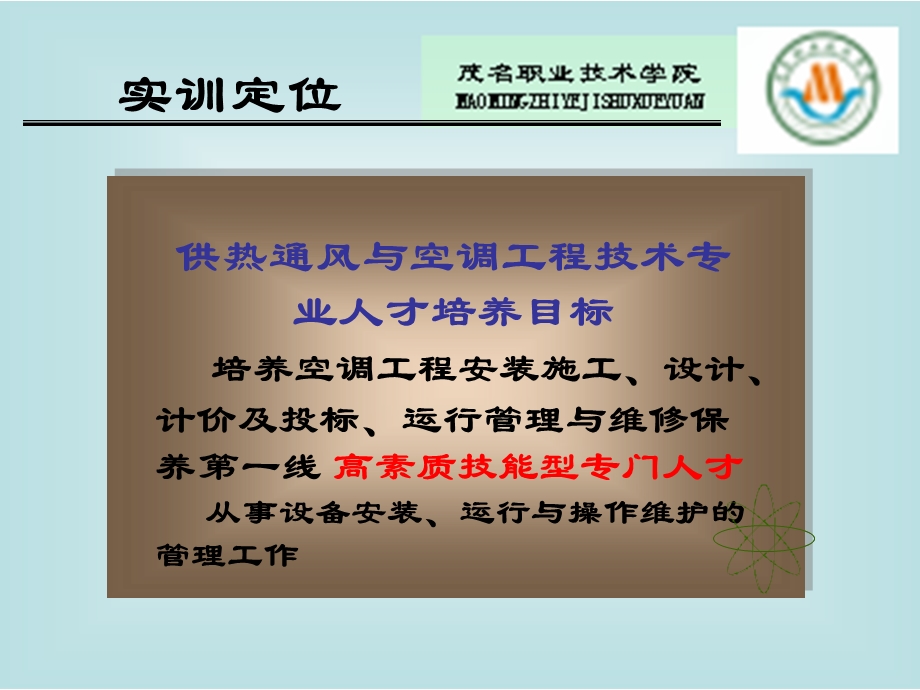 金属工艺学实训 说课PPT.ppt_第3页