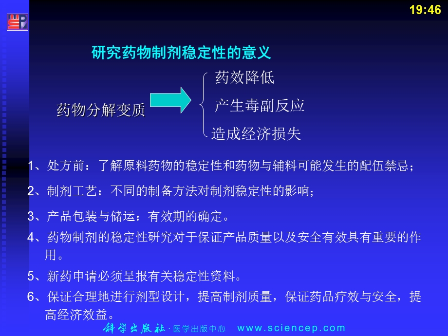 第十九章药物与药物制剂的稳定性.ppt_第3页