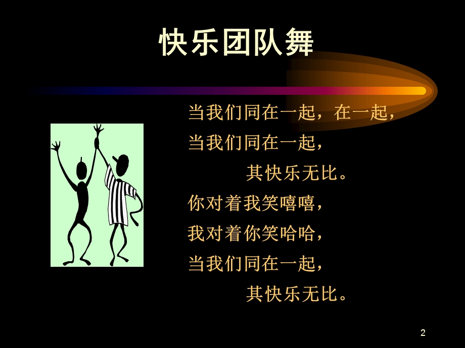 如何当一个出色的部门主管.ppt_第2页