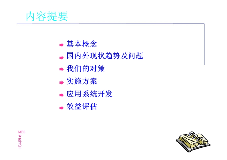 车间制造执行系统.ppt_第2页