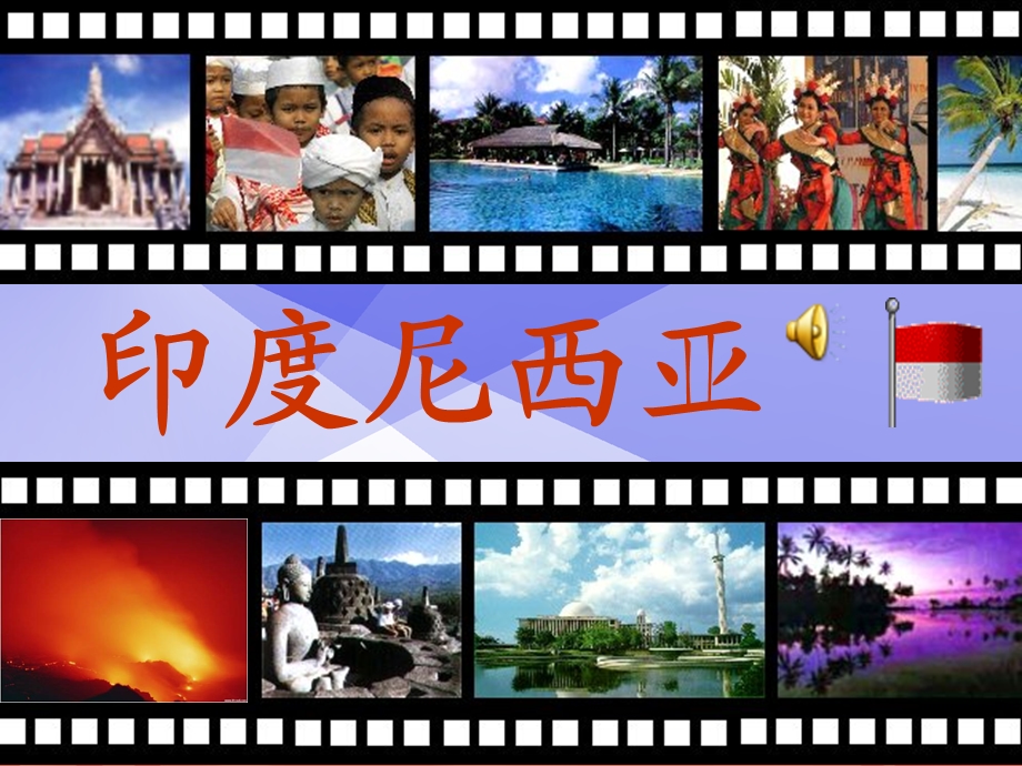 人教版小学音乐四级下册《木瓜恰恰恰》教学 课件.ppt_第2页