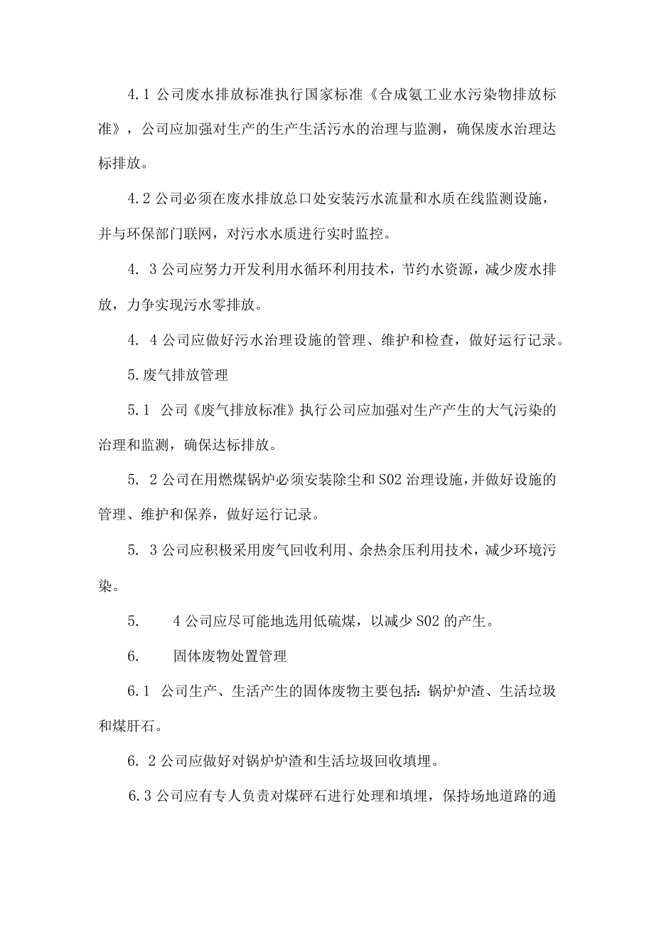 企业环境保护管理制度.docx_第3页