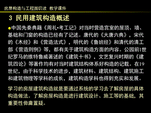 房屋构造与工程图识读教学课件PPT民用建筑构造概述.ppt