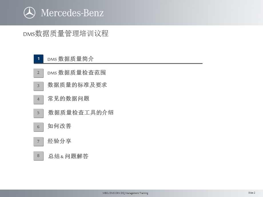 MBCL DMS CRM 数据质量管理培训 奔驰汽车销售公司.ppt_第2页