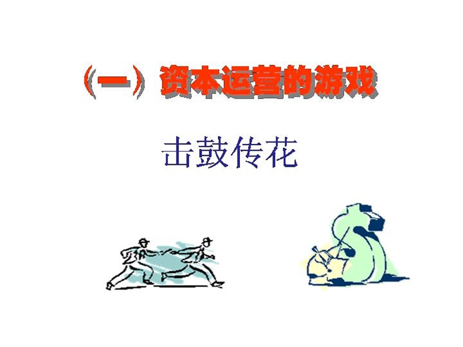 项目的融资策划1.ppt_第3页