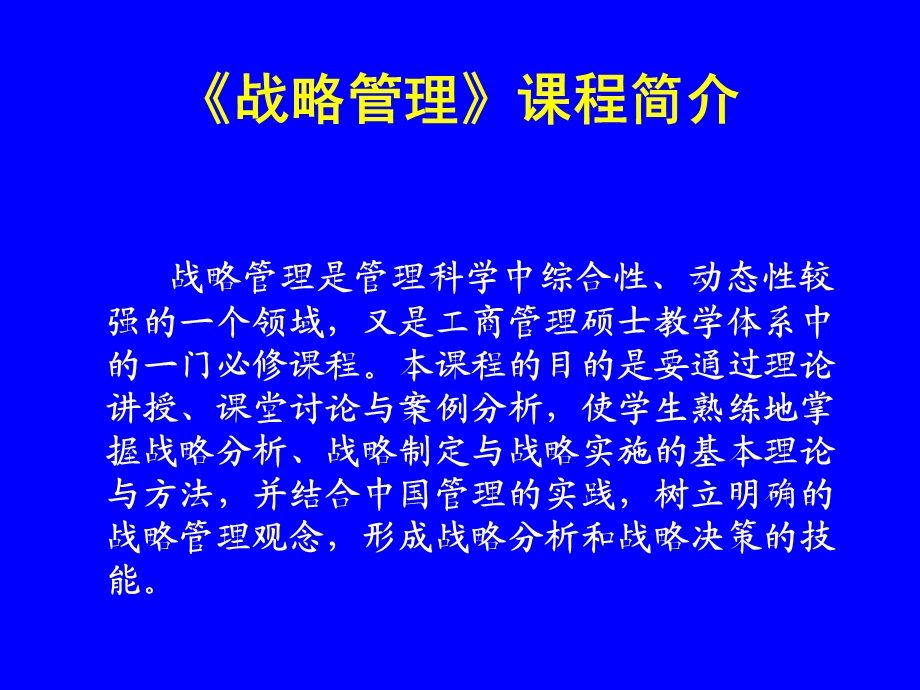 企业战略管理2.ppt_第2页