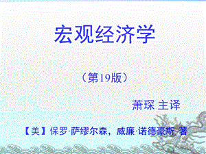 宏观经济学8资本、利息和利润.ppt