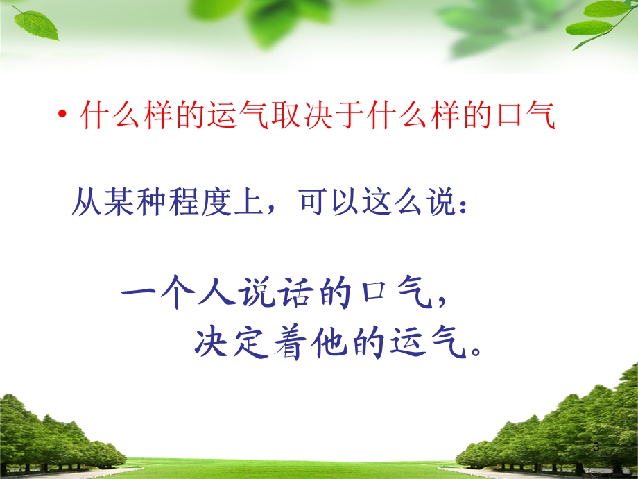 保险公司早会专题心态调整.ppt_第3页