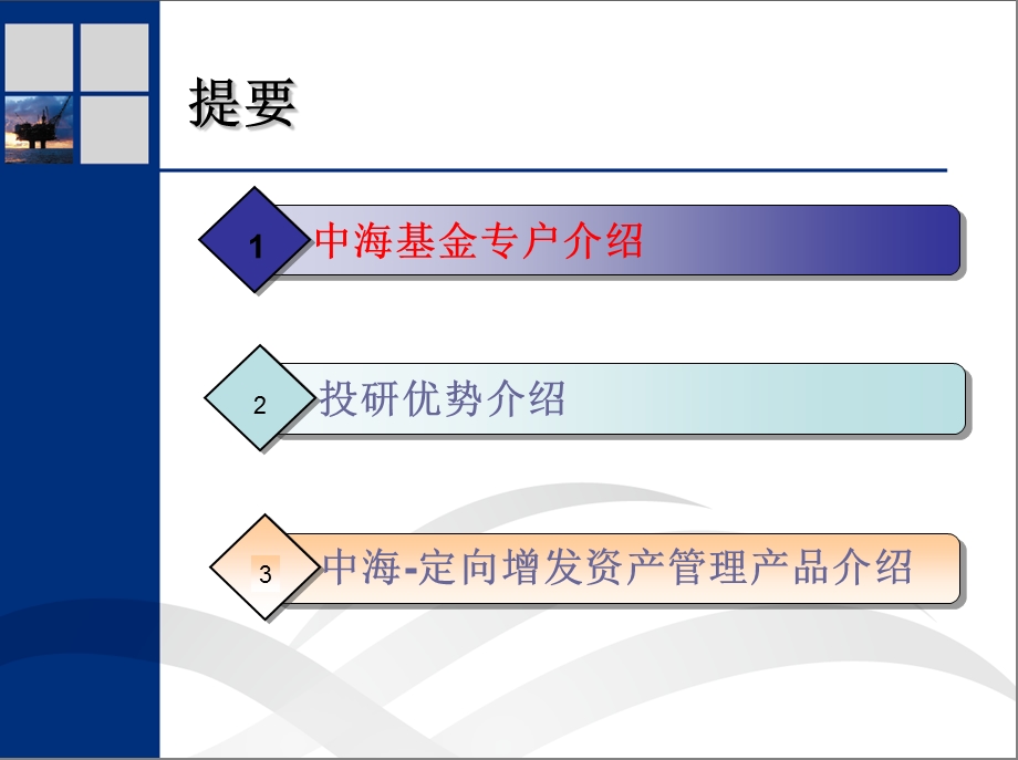 中海浦发银行定向增发资产管理计划.ppt_第2页