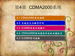 CDMA2000系统.ppt