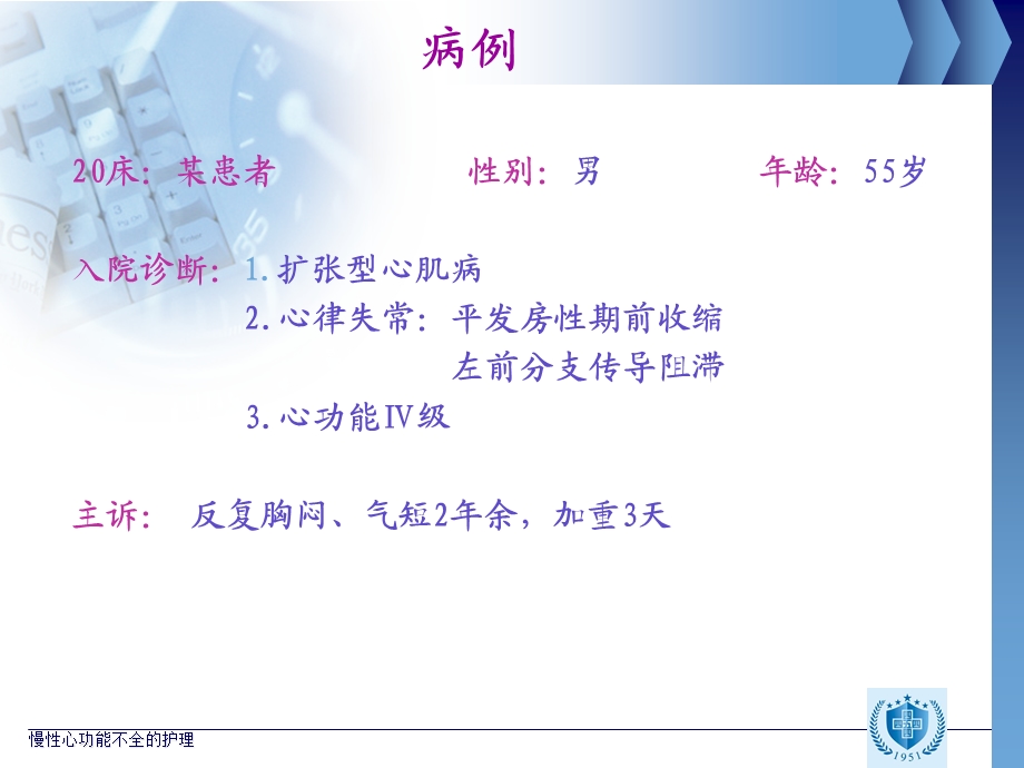 心功能不全护理查房精要.ppt_第2页