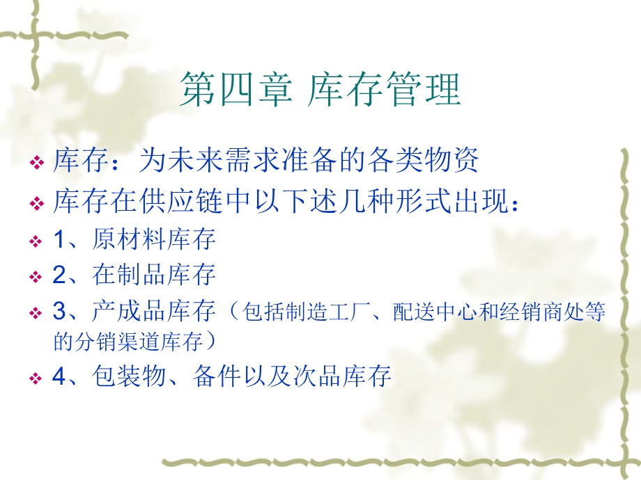 现代物流与供应链管理库存管理培训PPT.ppt_第2页