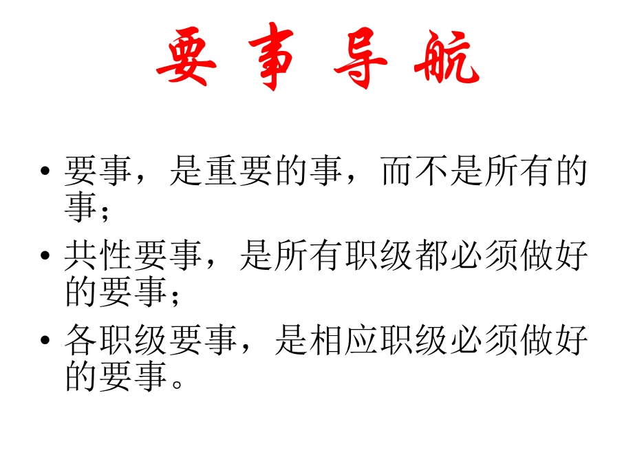 各职级共性要事行动指南.ppt_第2页