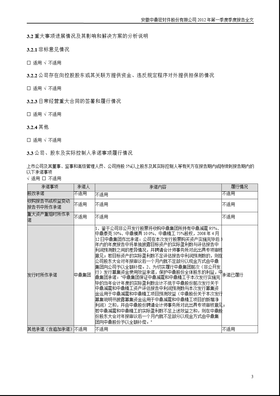 中鼎股份：第一季度报告全文.ppt_第3页