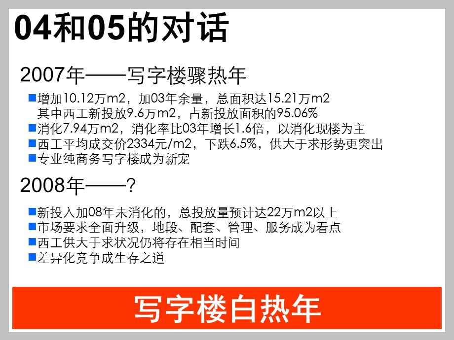 南昌中航国际广场甲级写字楼、四星酒店营销推广策划报告76PPT.ppt_第2页