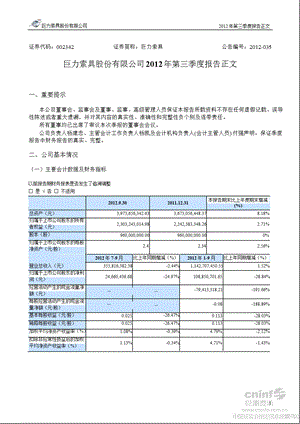 巨力索具：第三季度报告正文.ppt