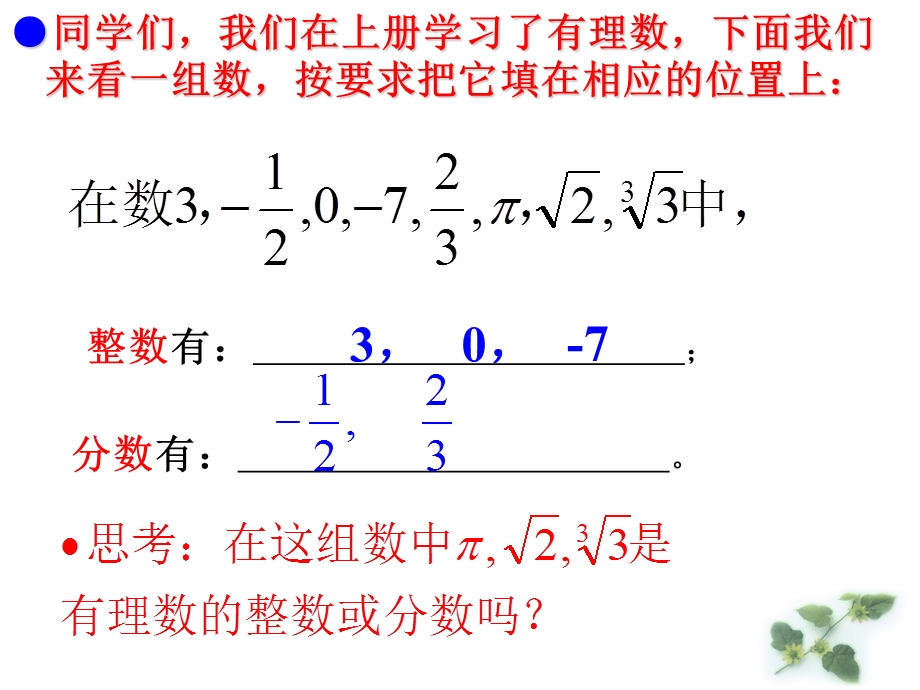 人教版七级下册数学实数.ppt_第2页