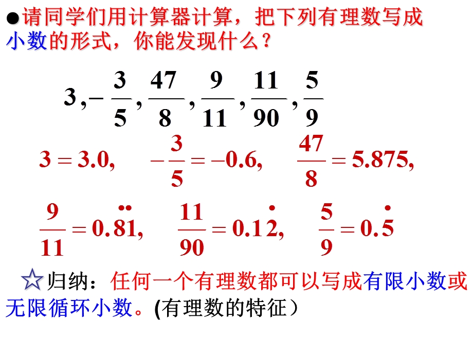 人教版七级下册数学实数.ppt_第3页