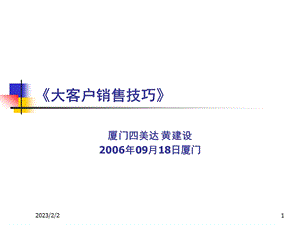 大客户销售技巧与应用.ppt