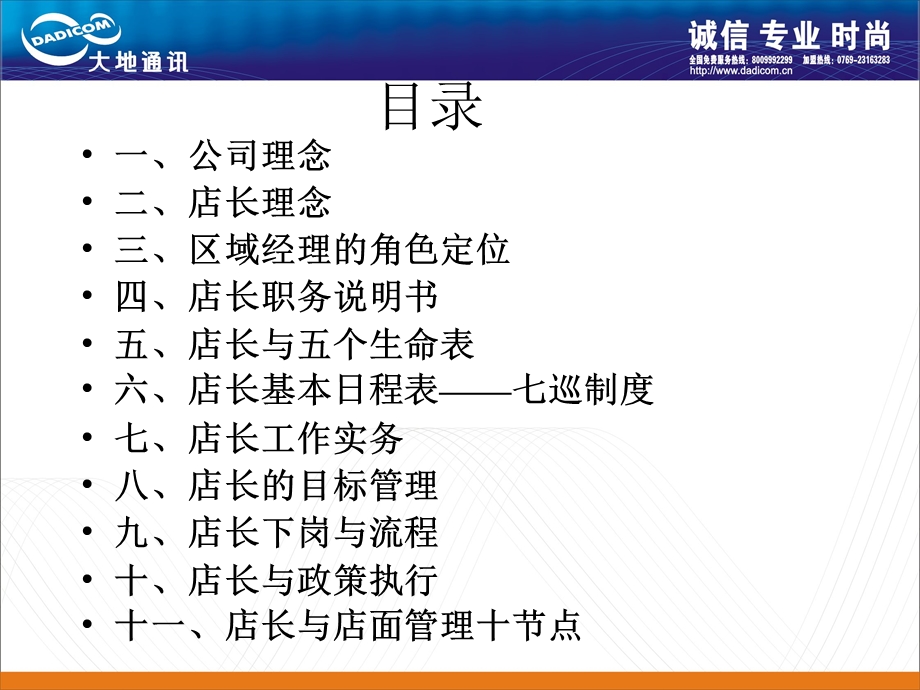 王牌店长必杀剑.ppt_第2页