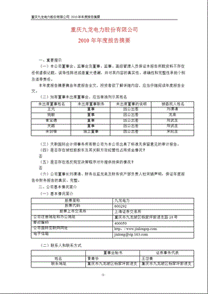 600292九龙电力报摘要.ppt