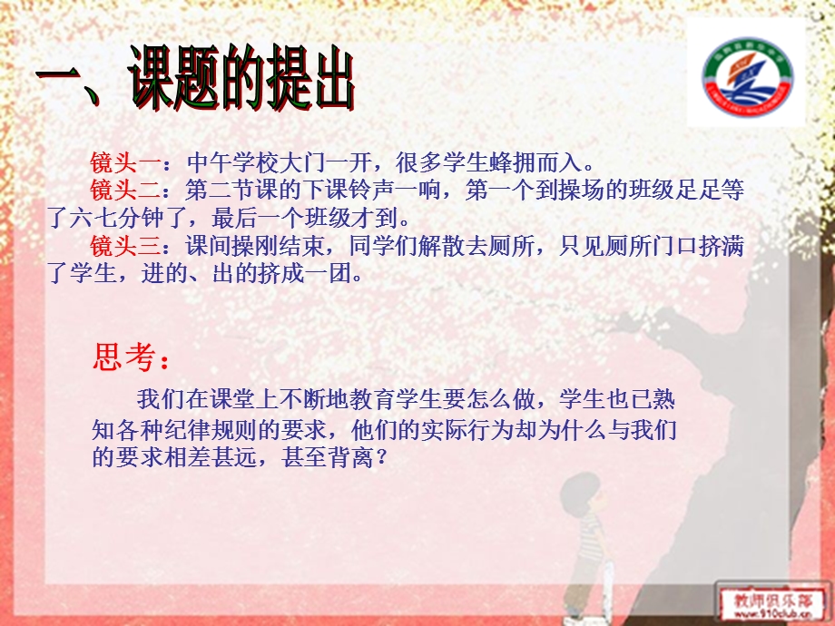 在小学《品德与生活》课中培养学生良好行为习惯的研究结题报告.ppt_第2页