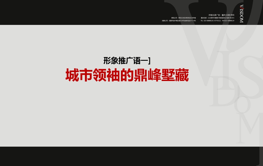 贵阳弘宇汤巴关项目策略结果汇总.ppt_第3页