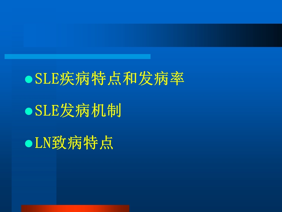 狼疮性肾炎治疗现状和进展.ppt_第2页