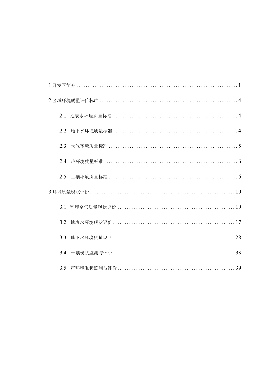 金寨县东部城区工业聚集区环境影响区域评估报告.docx_第3页