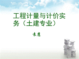 造价员培训课件.ppt